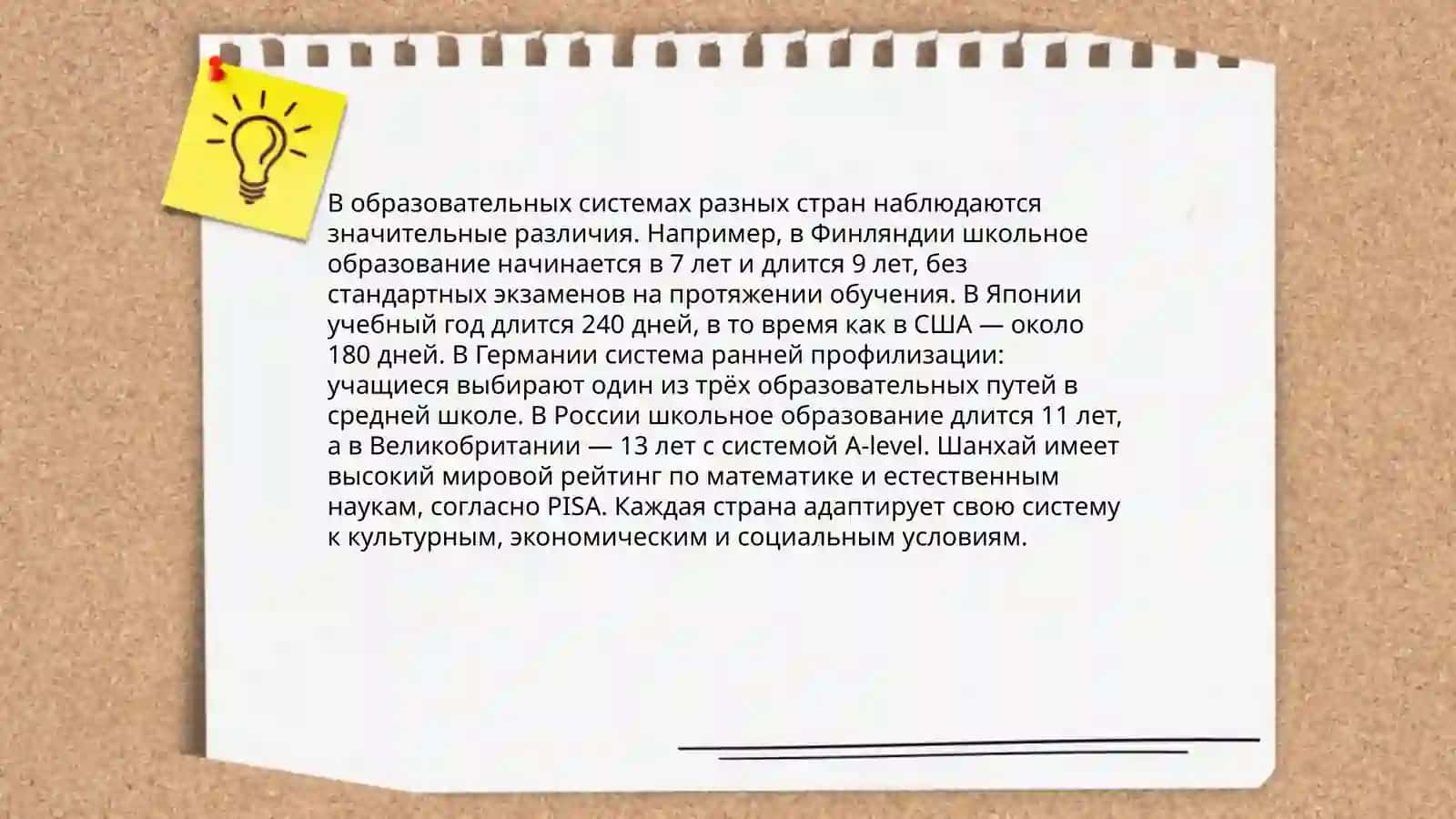 Система образования в мира 4