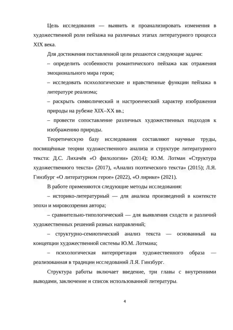 Природа как символ духовного состояния героя 4