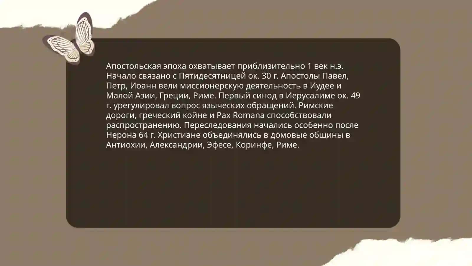 История христианства 4