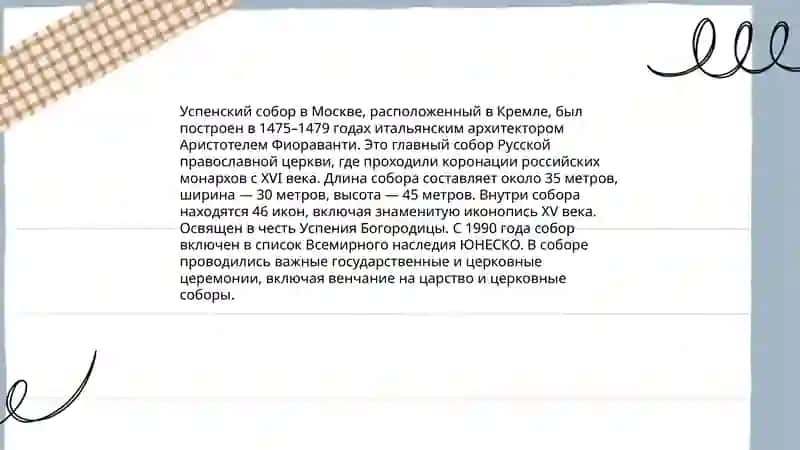 Россия 15-16 века. Архитектура 4