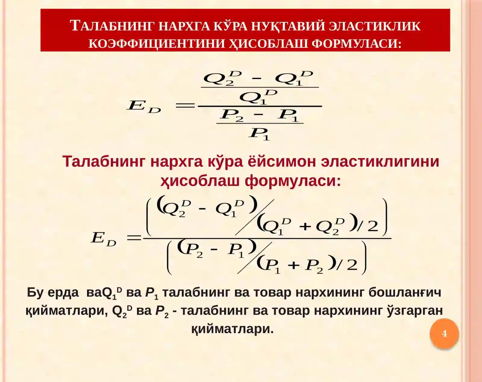 Талаб таклиф эластиклиги 4
