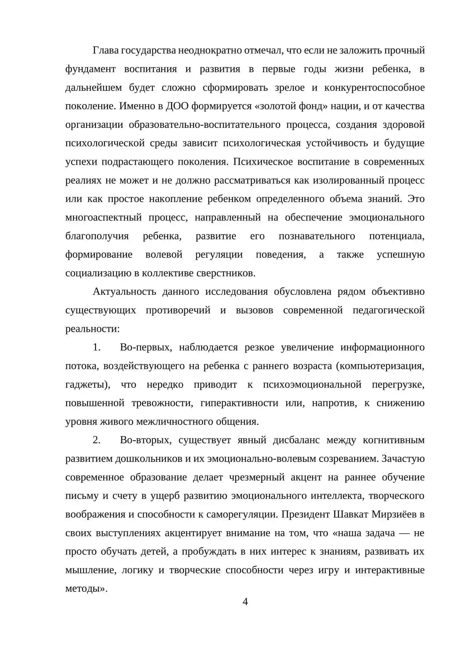 ОРГАНИЗАЦИЯ ПСИХИЧЕСКОГО ВОСПИТАНИЯ В ДОО 4