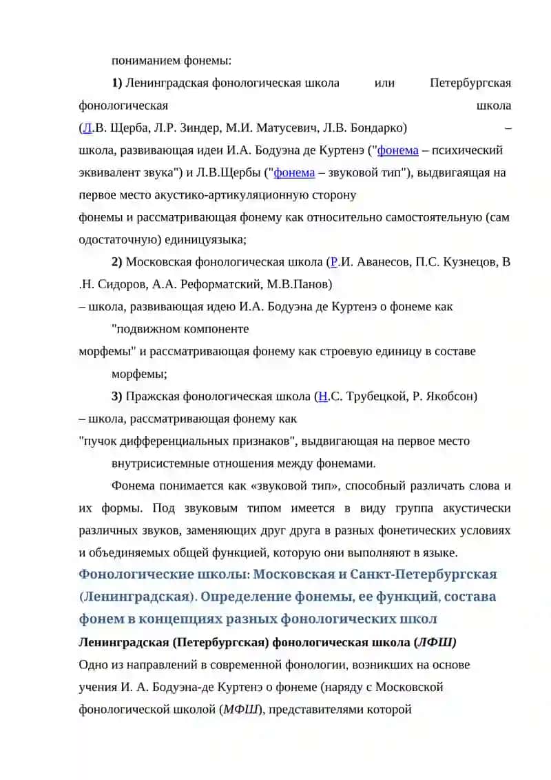 Фонология 4
