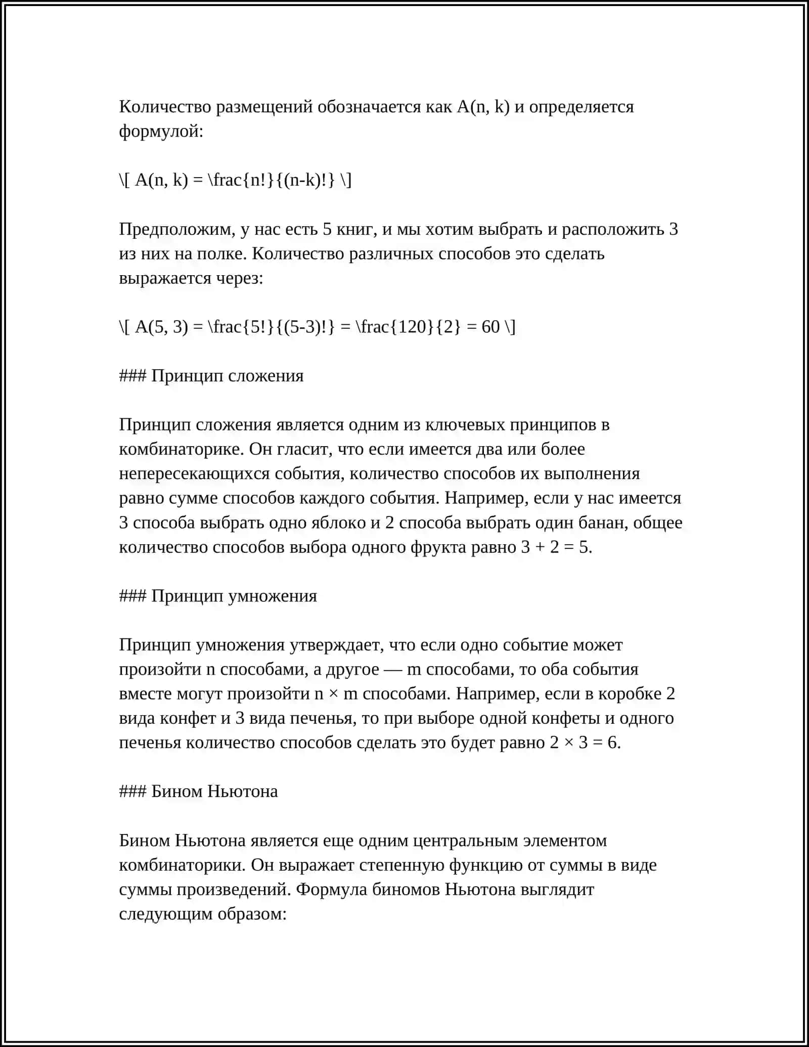 РАЗМЕЩЕНИЯ И ПЕРЕСТАНОВКИ 4
