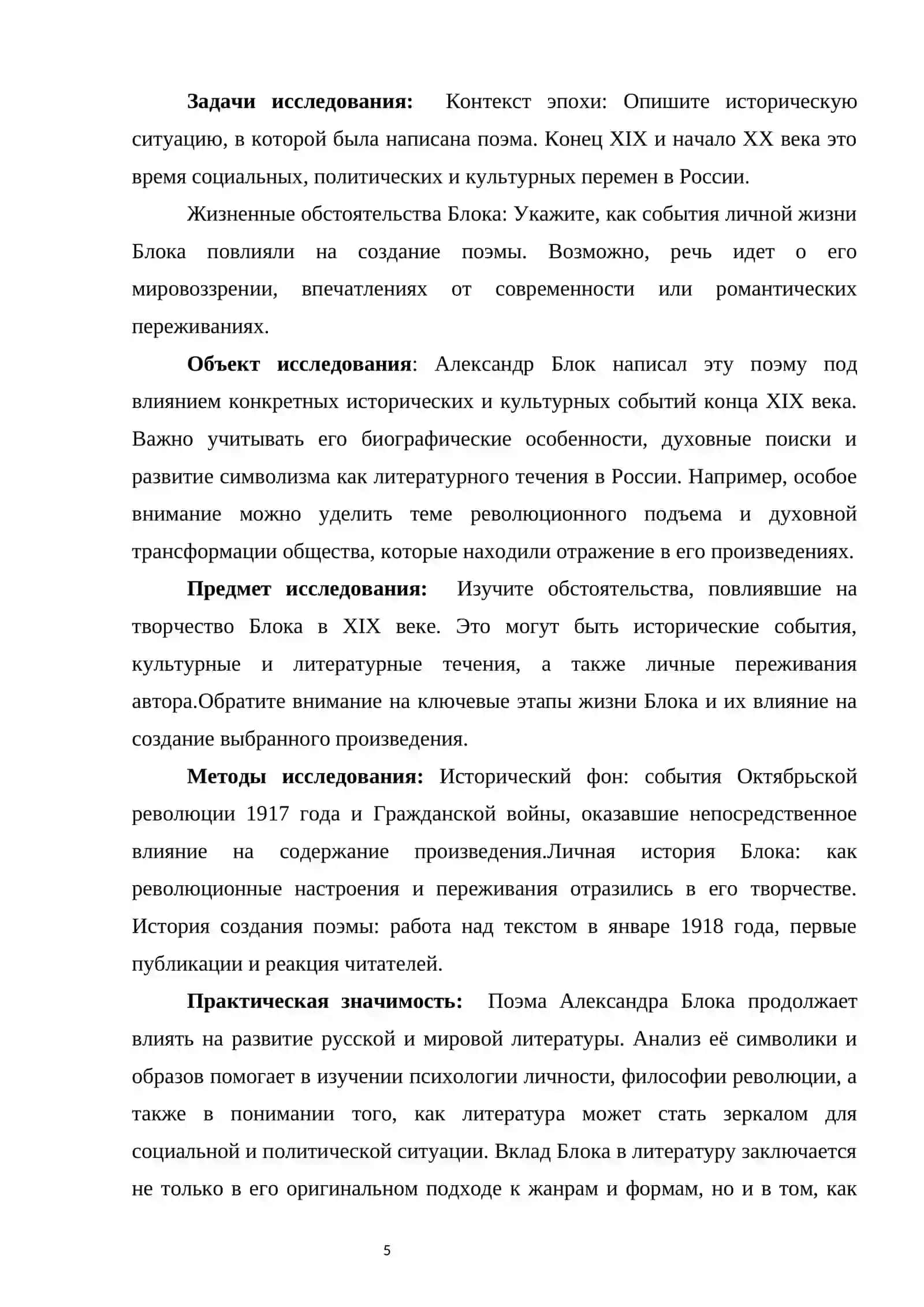 Александр Блок и его место в русской литературе 4