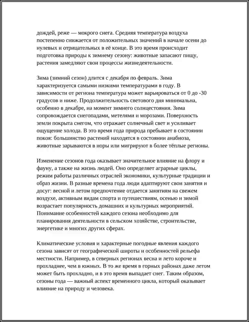 ПОГОДА И ВРЕМЕНА ГОДА 4