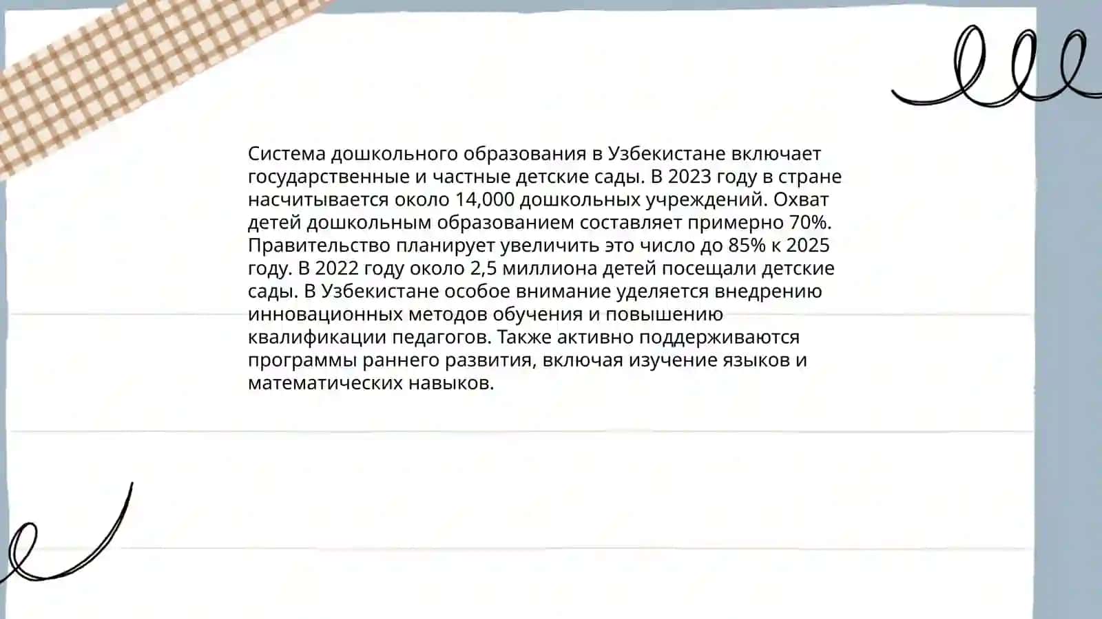 Образование в Узбекистан 4