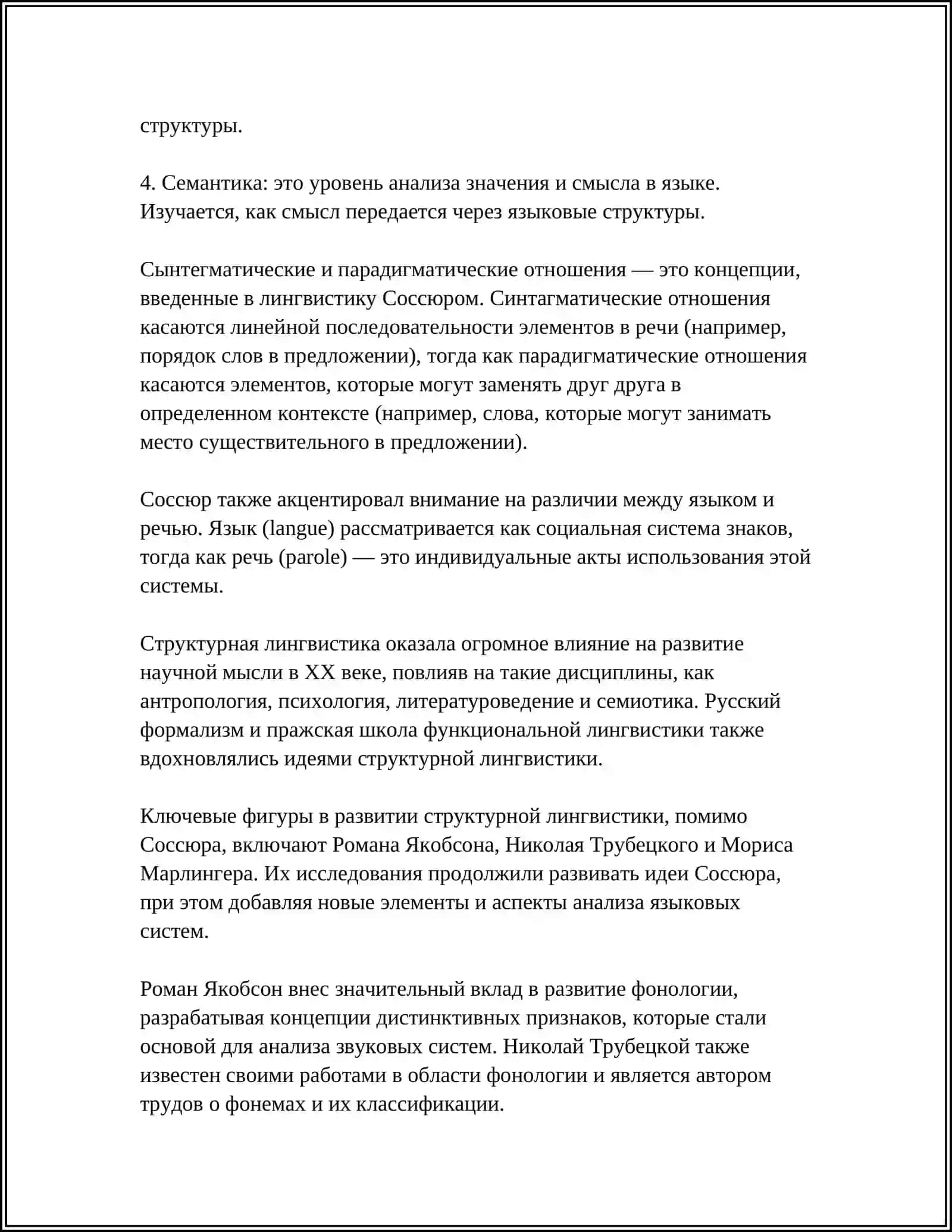 Структурная лингвистика 4