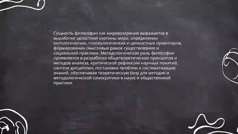 Предмет сущность структура и функции философии 4