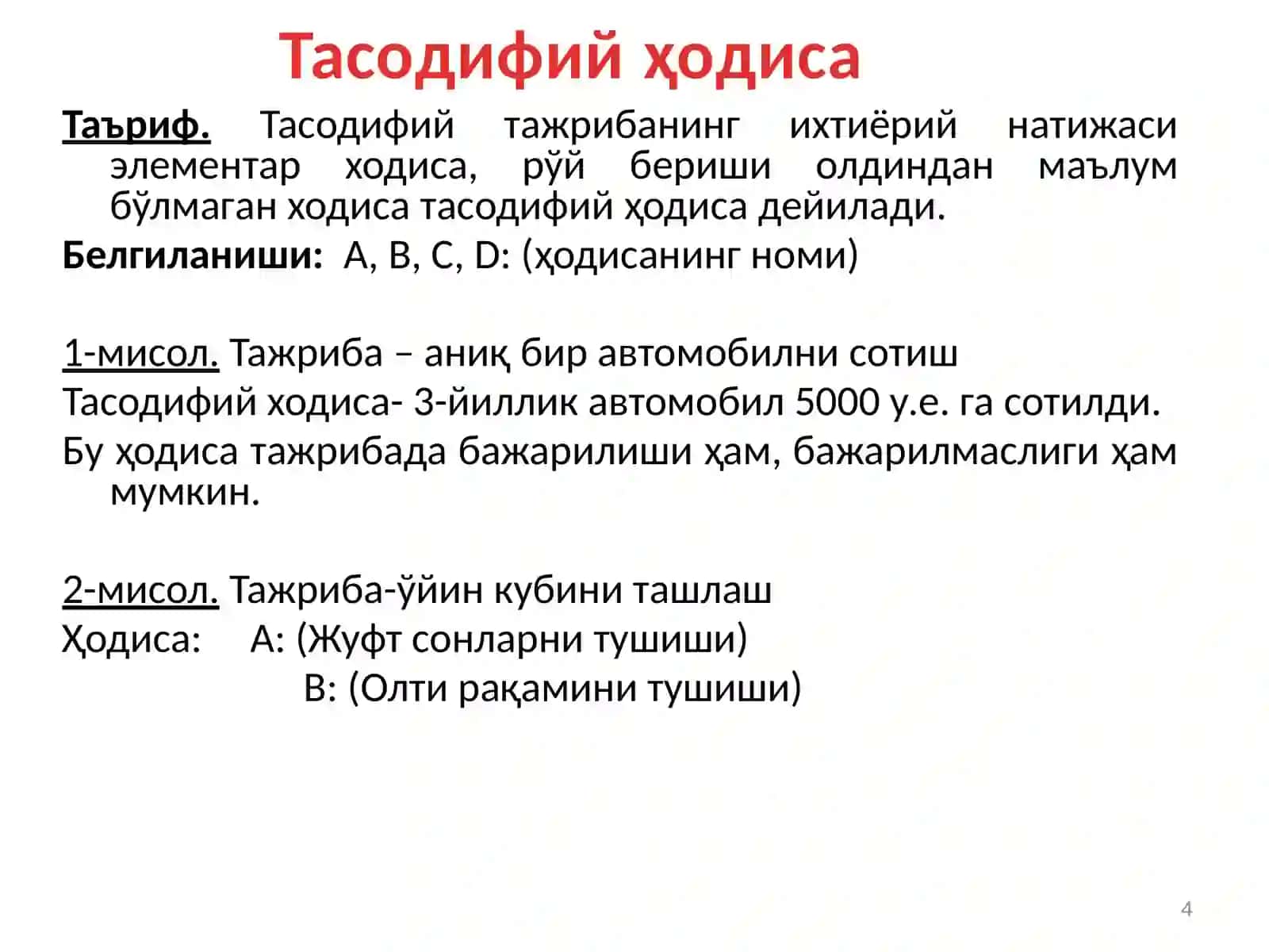 ЭКОНОМЕТРИКА 4