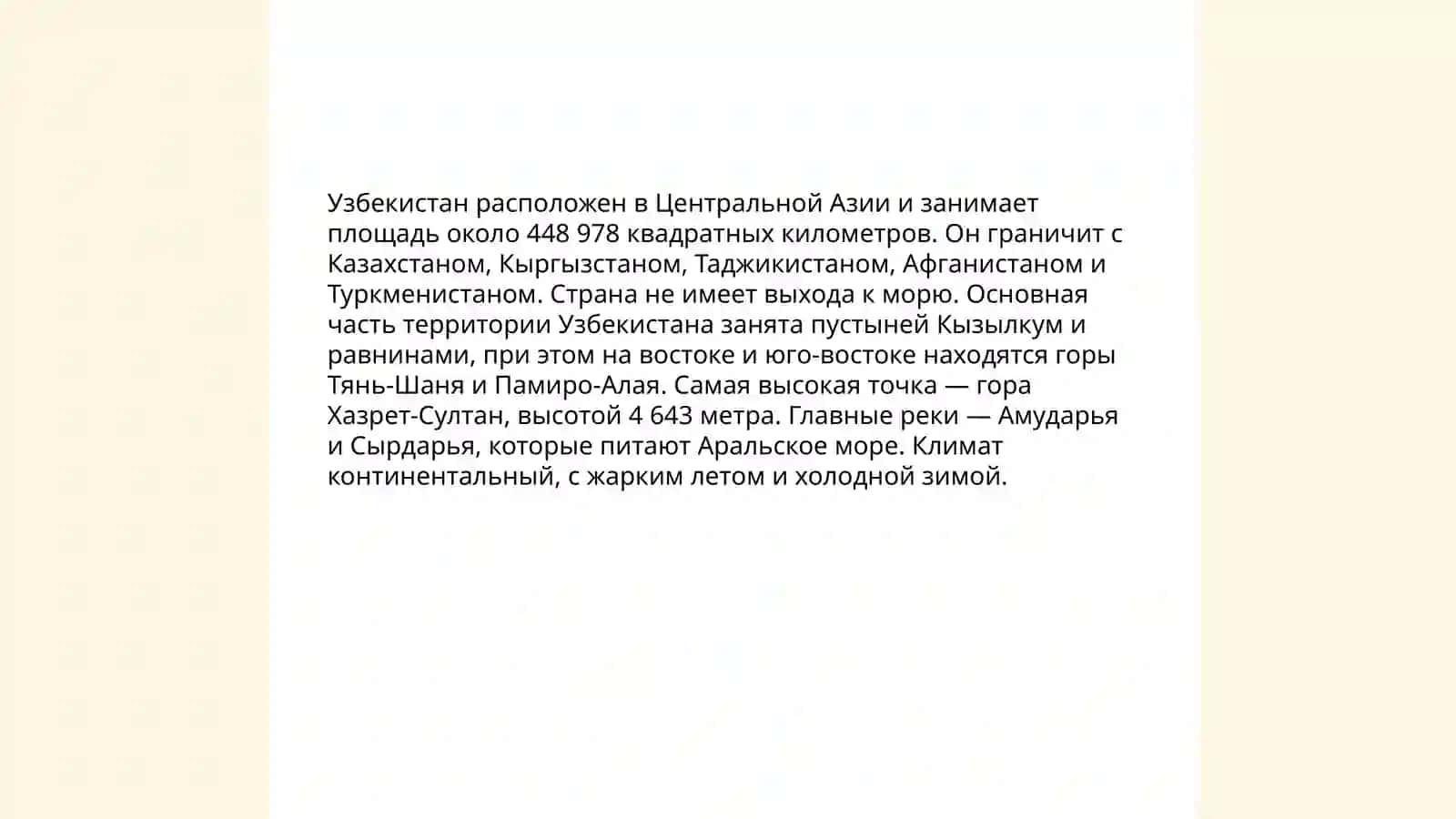 История Узбекистана 4