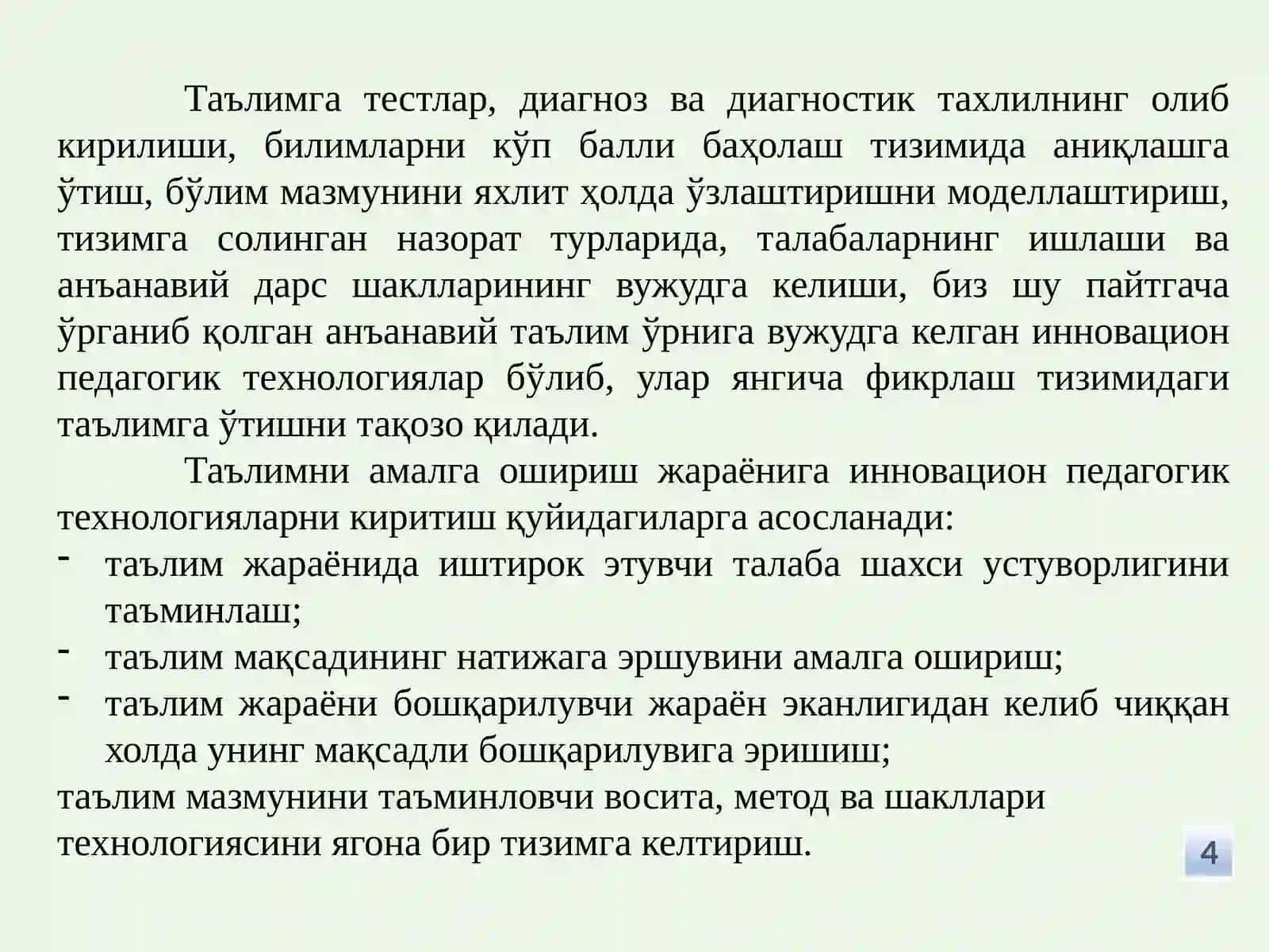 МФЎ педагогик технологияларни қўллаш 4