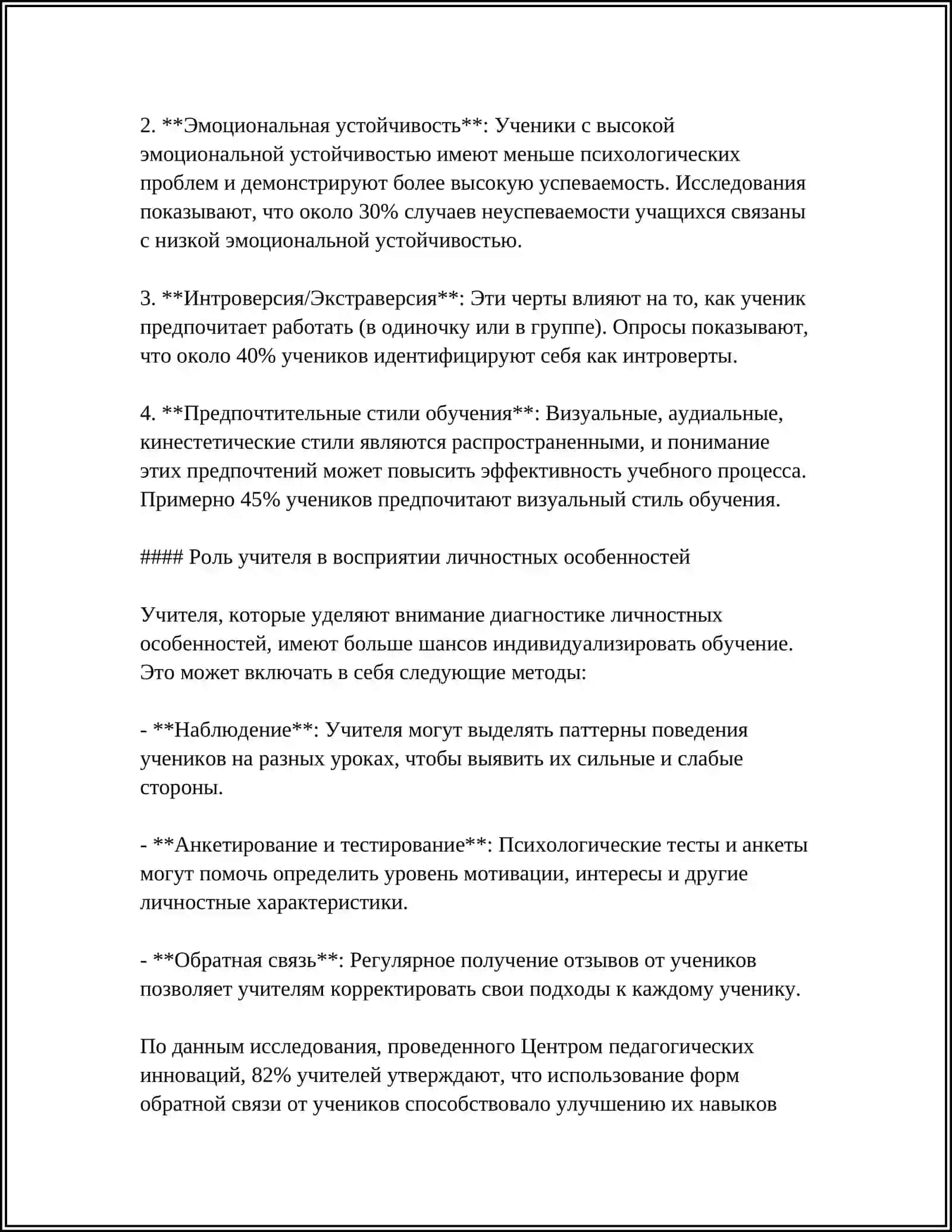 ПСИХОЛОГИЧЕСКИЕ ОСОБЕННОСТИ НАЧАЛЬНОГО ЭТАПА ОБУЧЕНИЯ 4
