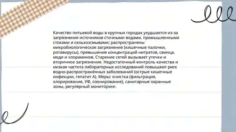 Гигиенические проблемы современных крупных городов. 4