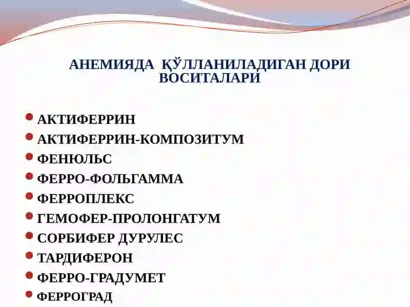 Қон системасига таъсир этувчи моддалар 4