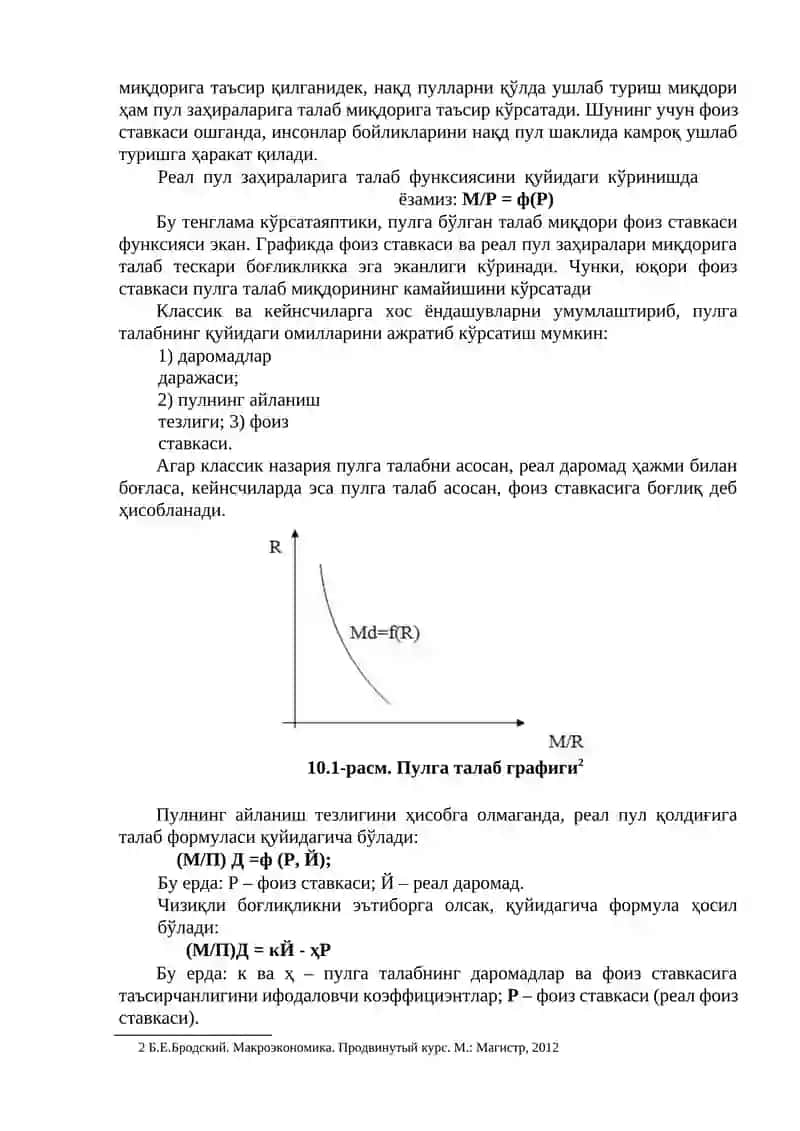 Пул бозорида мувозанат 4