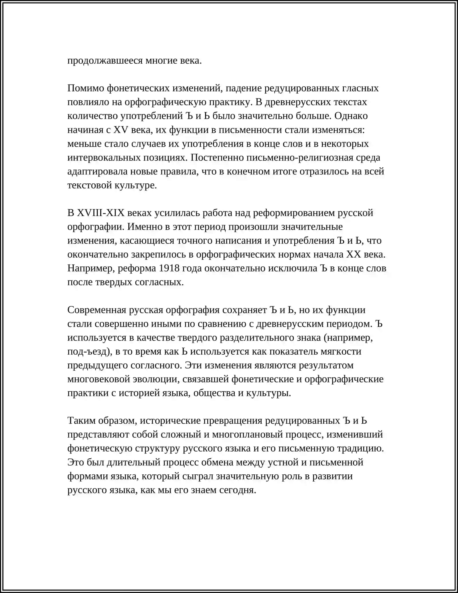 РЕДУЦИРОВАННЫХ Ъ,Ь ПОЗИЦИЯ РЕДУЦИРОВАННЫХ 4