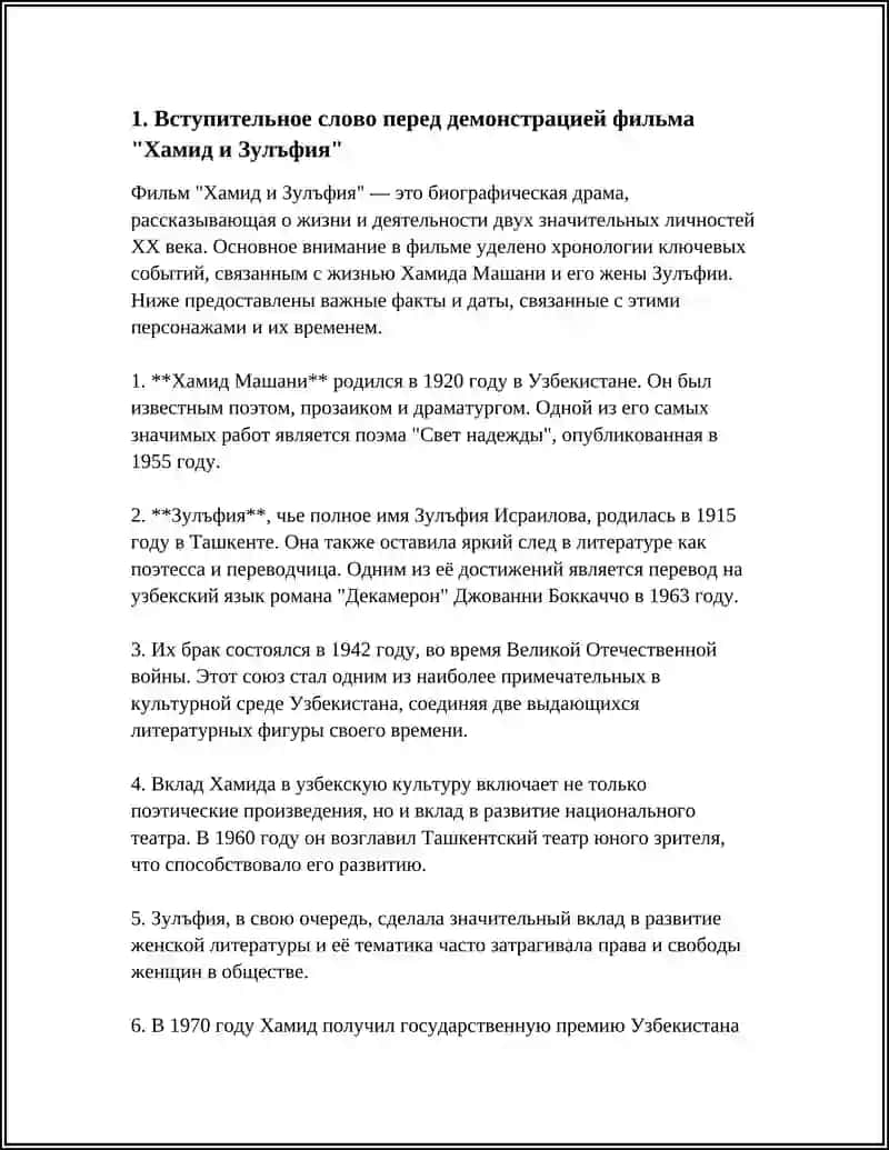 REFERAT "Хамид и Зулъфия" 4