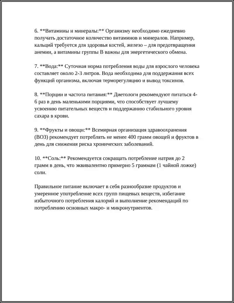 Правильное питание 4