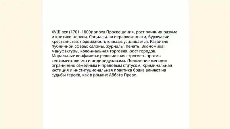 История шевалье де Грие и Манон Леско 4