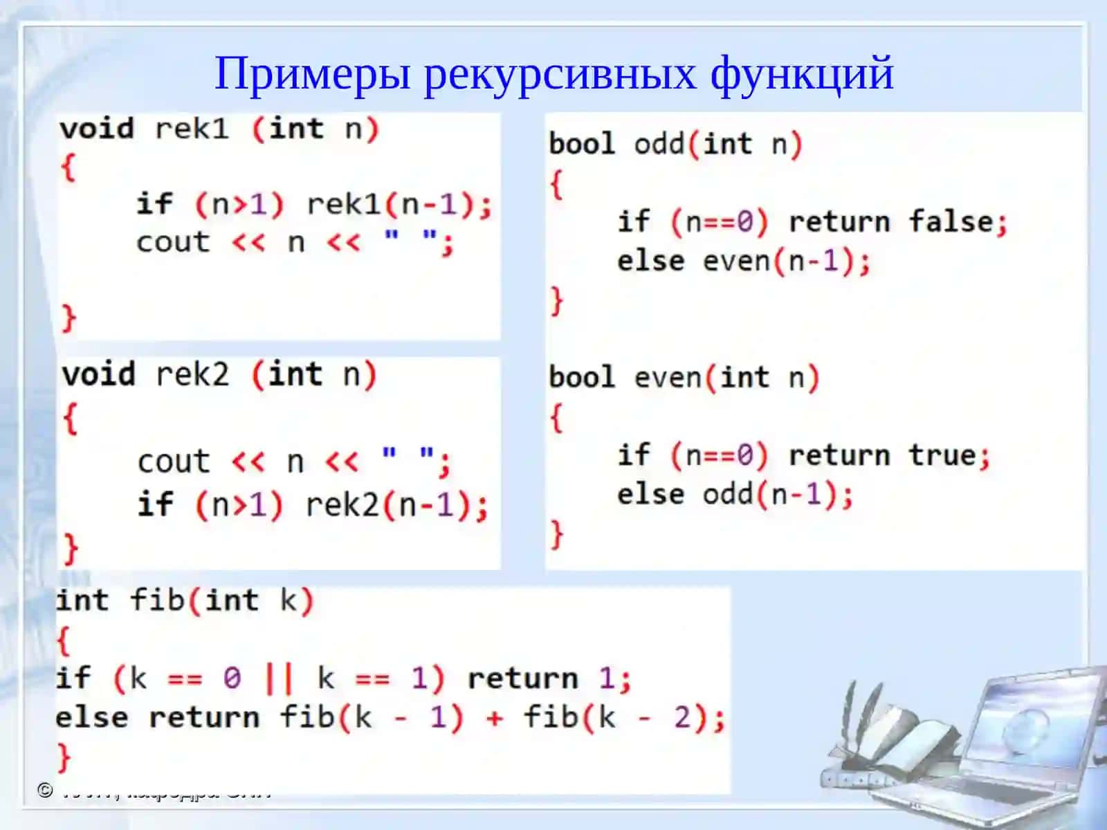 Рекурсия в программировании 4