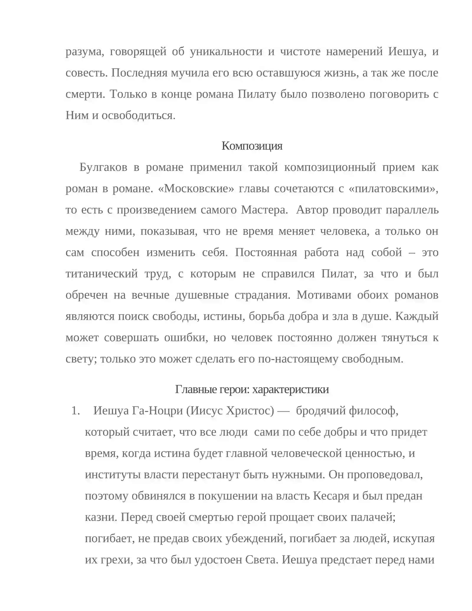 Мастер и Маргарита 4