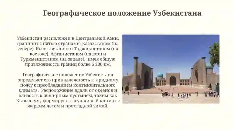 География Узбекистана 4