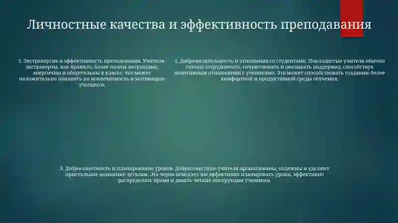 Роль Личности Педагога В Воспитательном Процессе 4