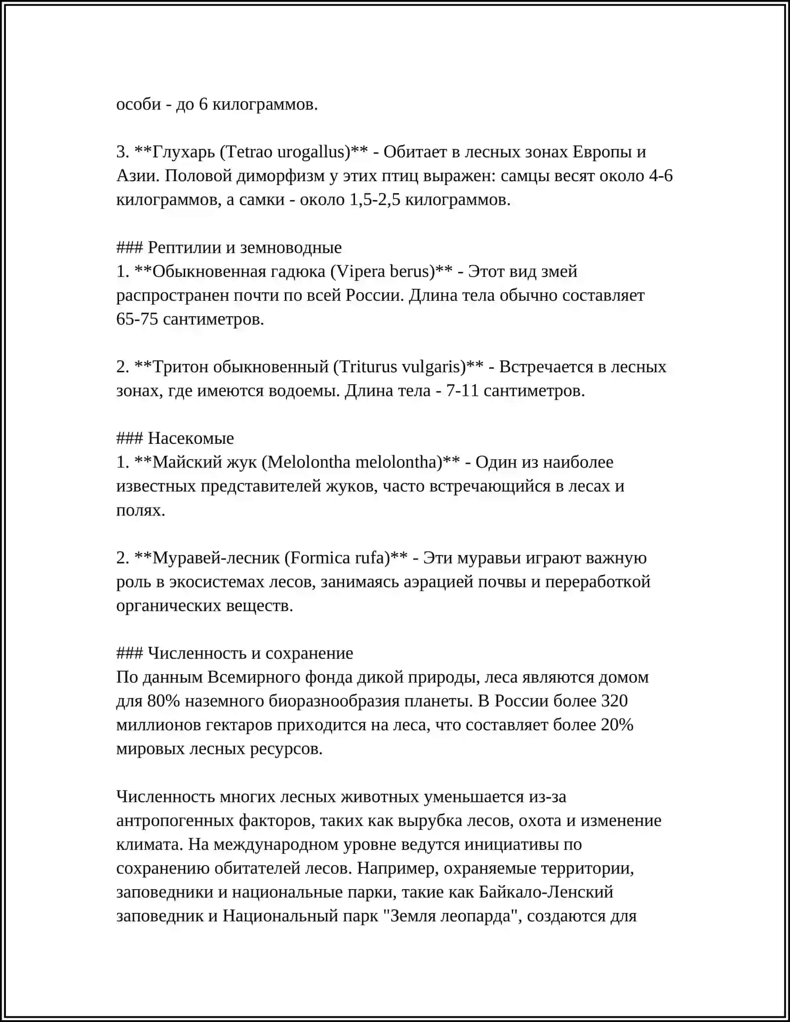 МИР ПРИРОДЫ В КНИГАХ ДЛЯ ДЕТЕЙ 4