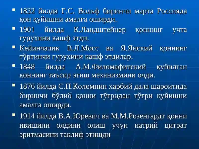 Қон ва Қон ўрнини босувчи суюқликлар: 4