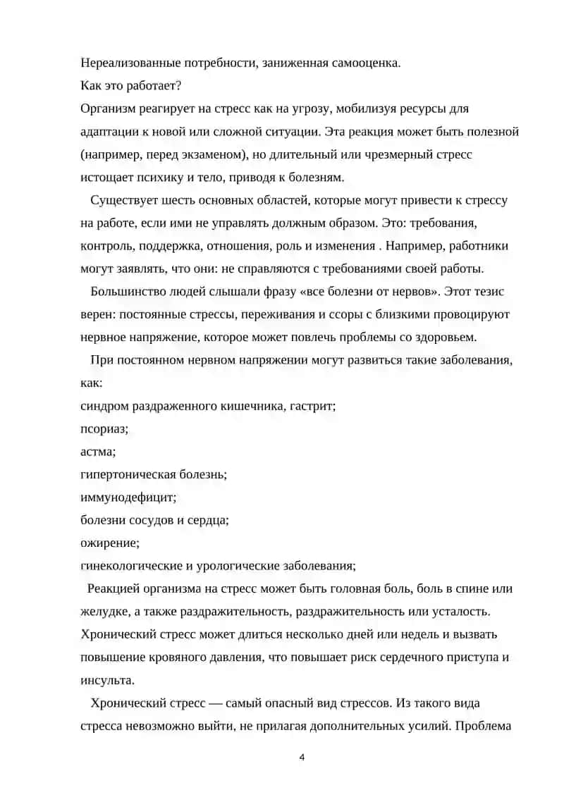 Стресс - причина всех болезней 4