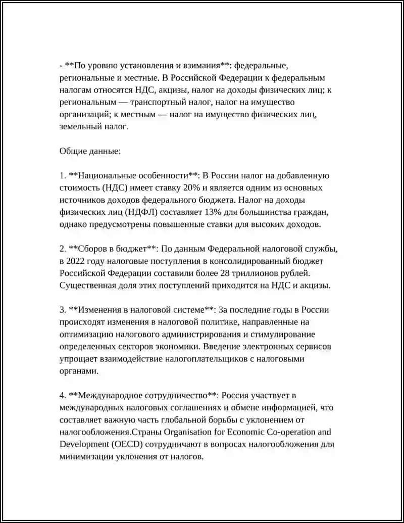 НАЛОГИ, ИХ ФУНКЦИИ И ВИДЫ 4
