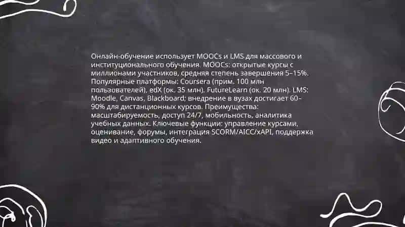 Интернет и образавание, призинтатсия 4