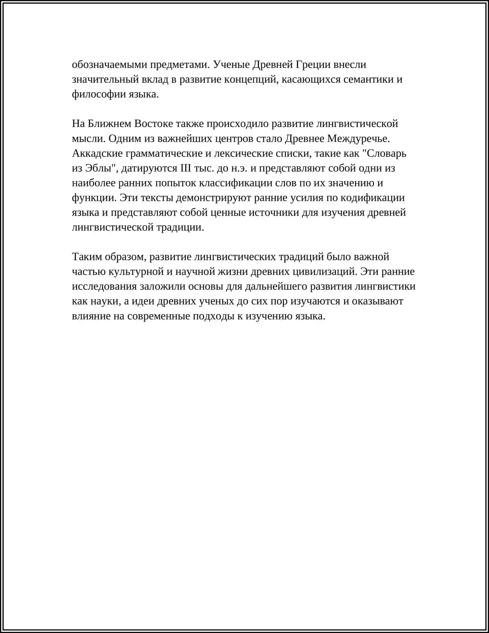 ИСТОРИЯ ЯЗЫКОЗНАНИЯ 4