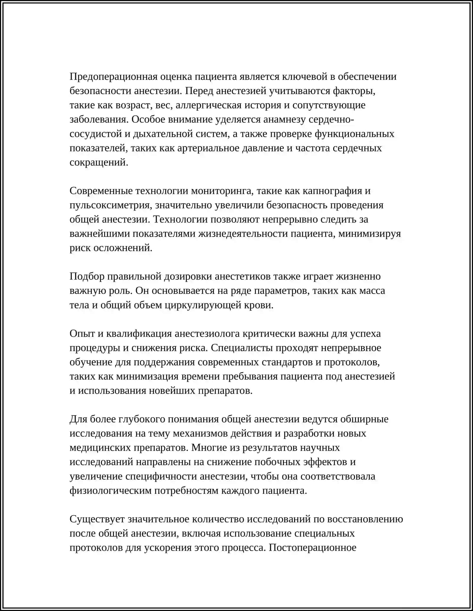 REFERAT Предмет: ANESTEZIOLOG 4