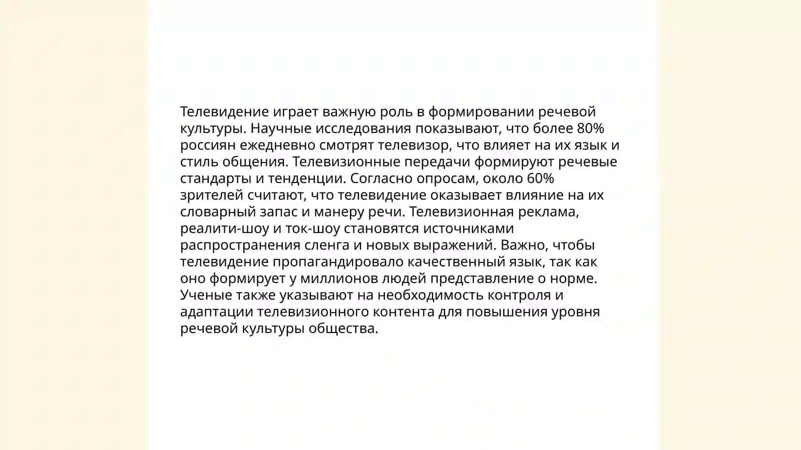 Культура речи и СМИ 4
