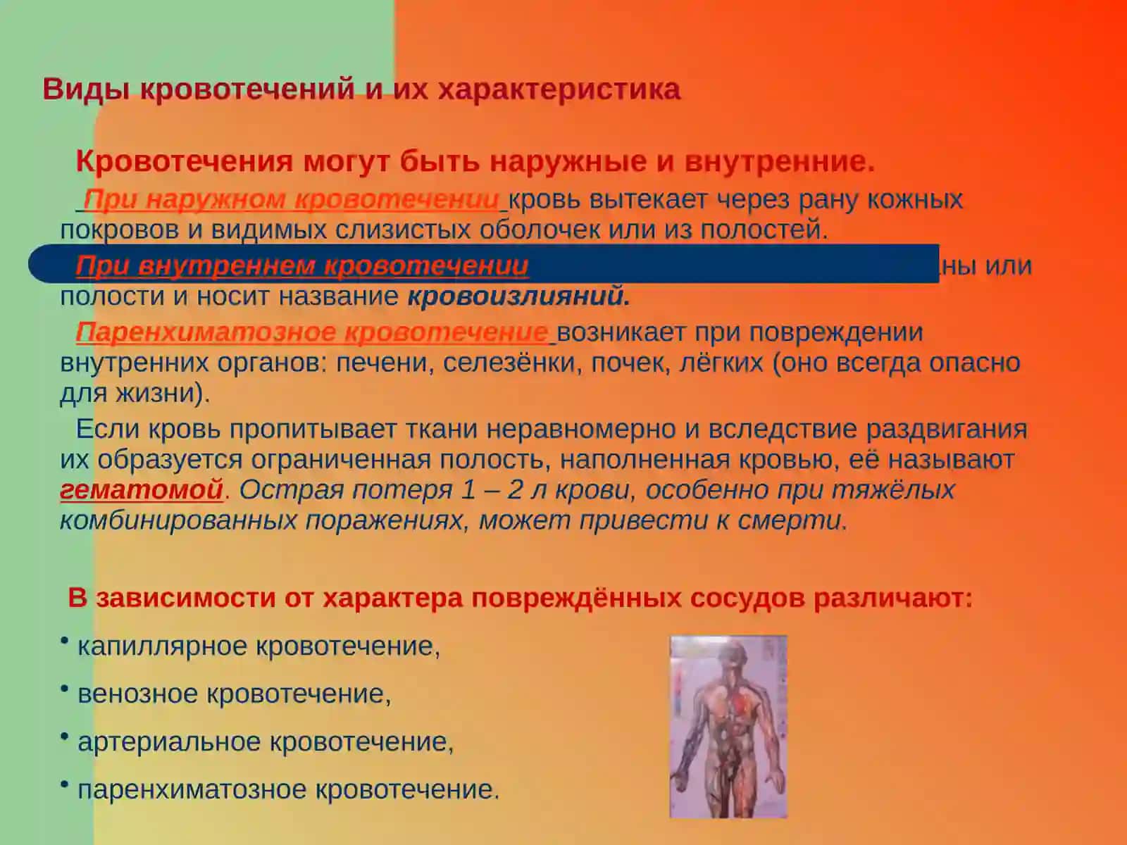 Кровотечение в травматологии 4