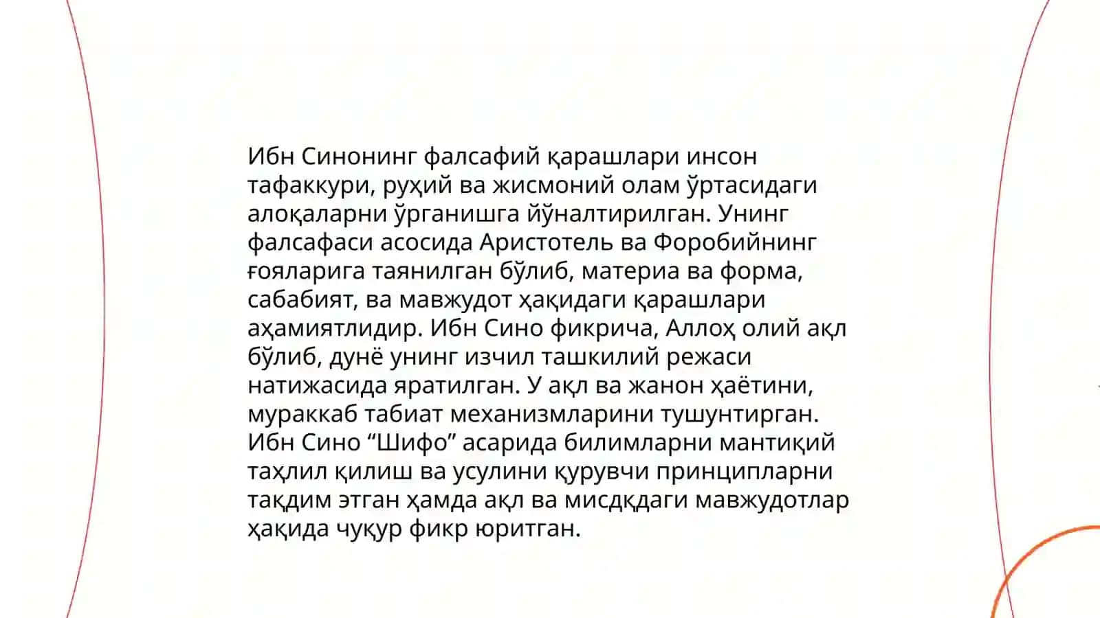Великие философы Средней Азии 4