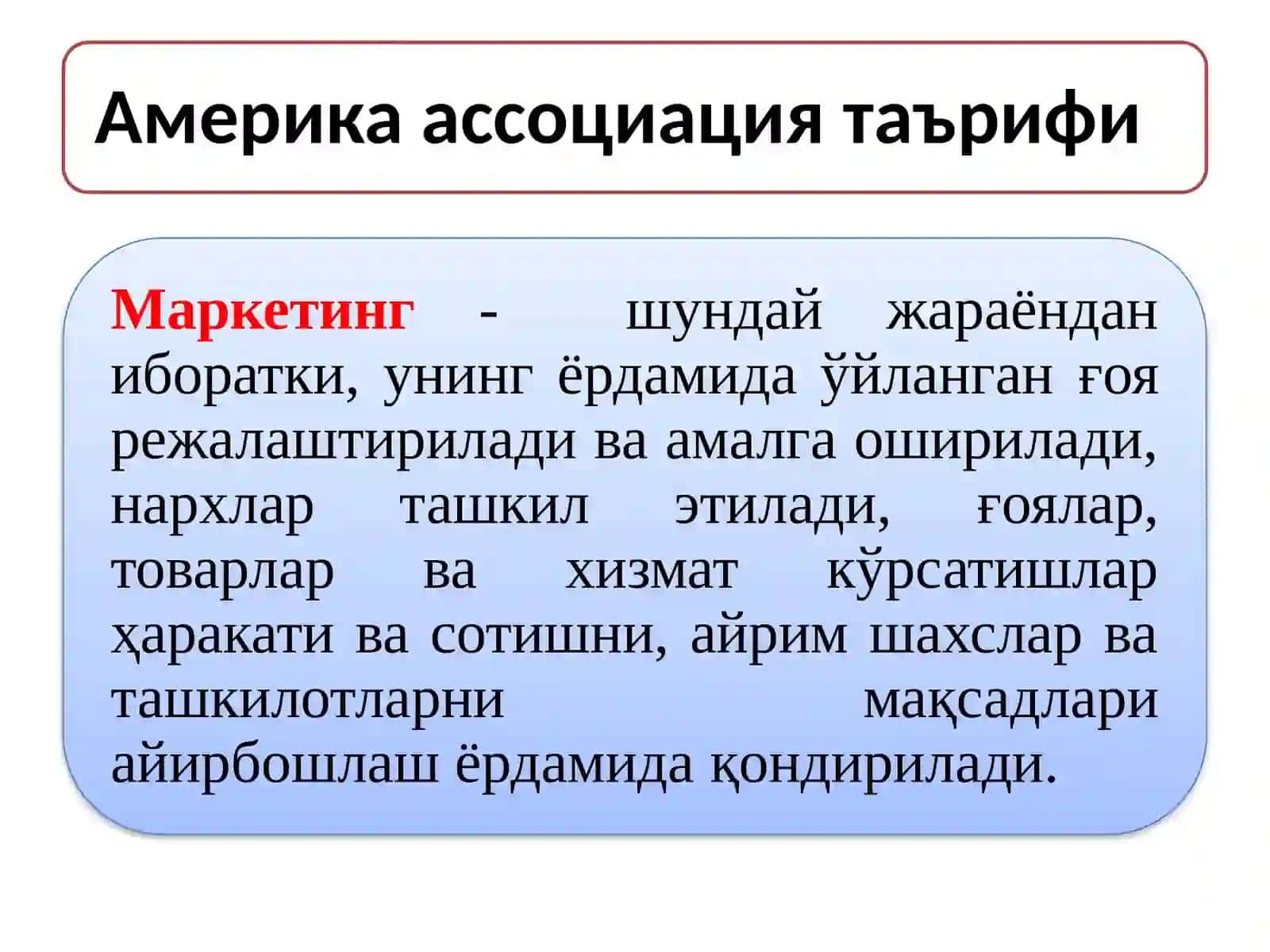 Amerika marketing assotsiatsiyasi 4