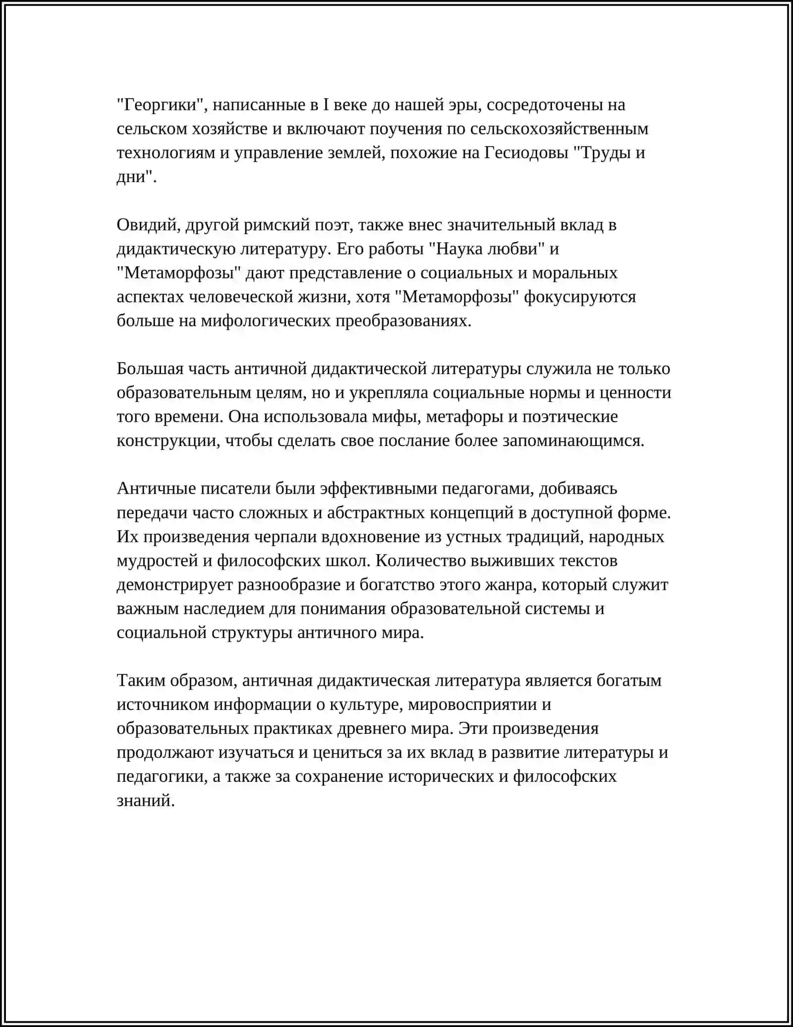 ДИДАКТИЧЕСКИЙ ЭПОС (ГЕСИОД) 4