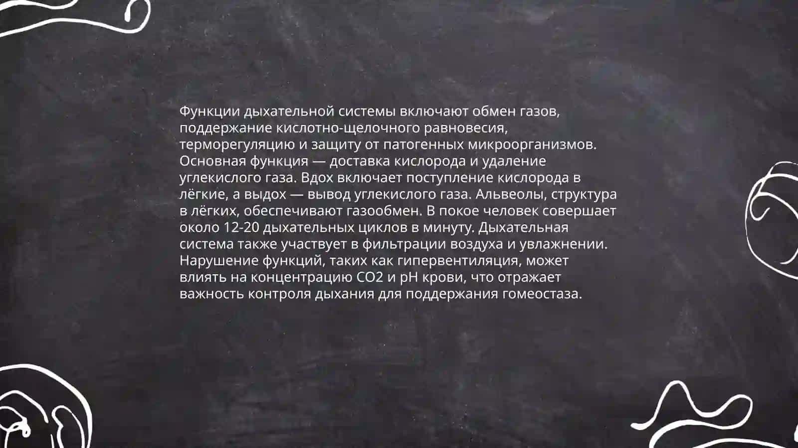 Nafas olish tizimi 4