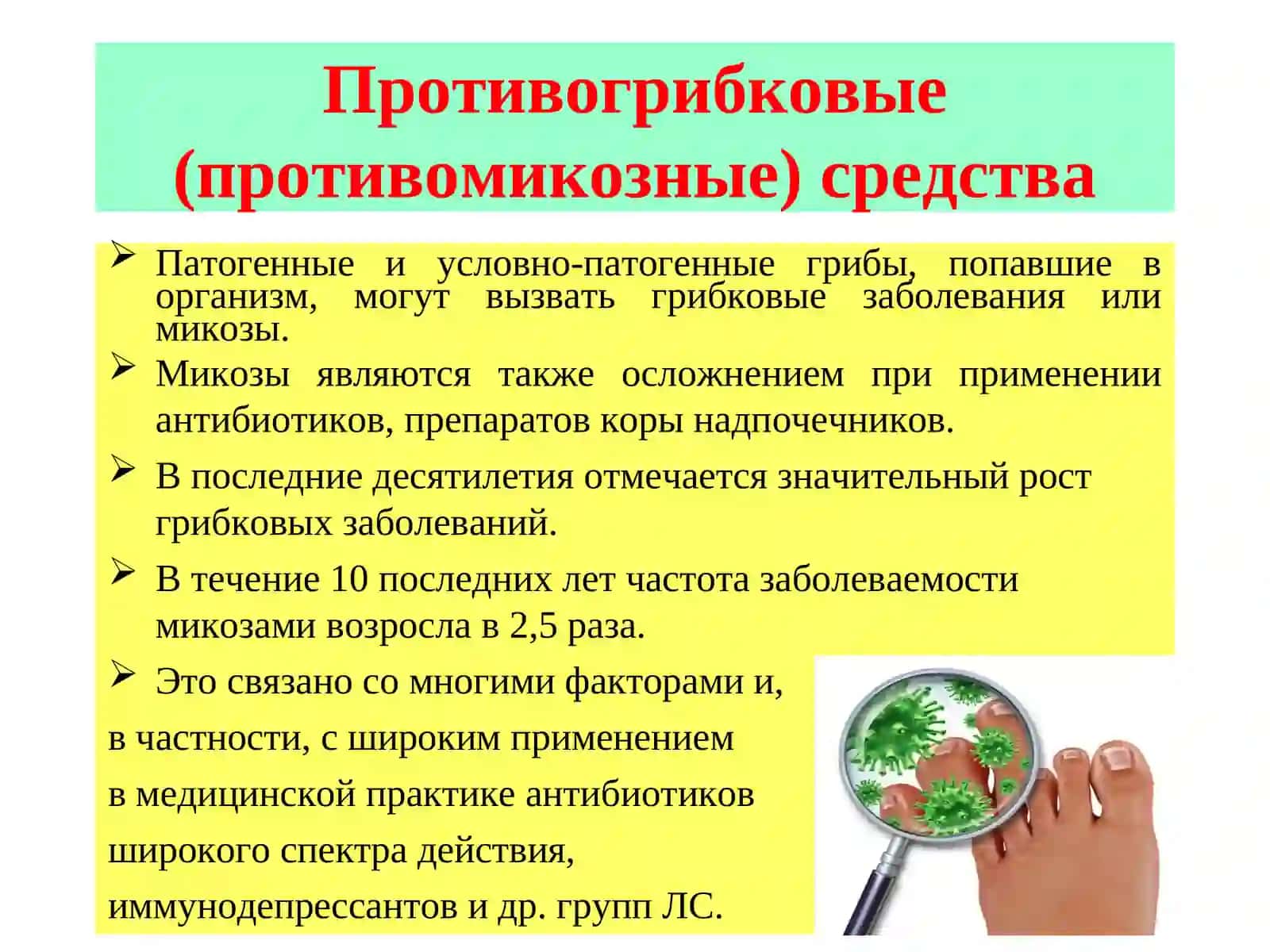 Лекция по фармакологии 4