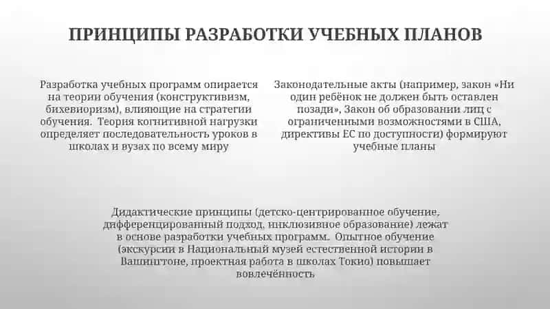 Законы и принципы образования 4