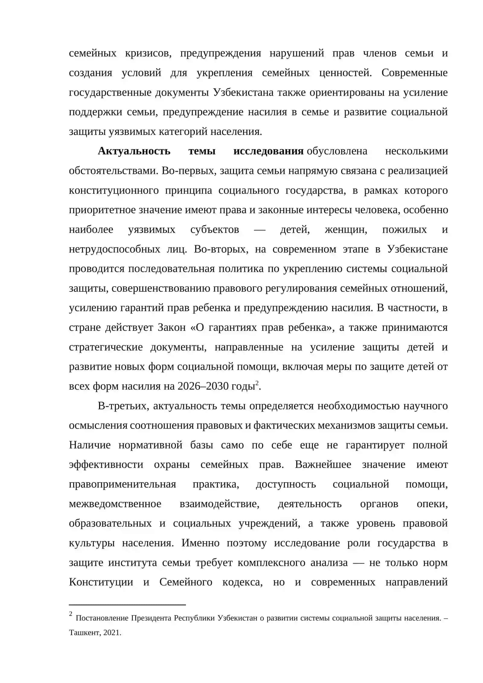 Роль государства в защите института семьи 4