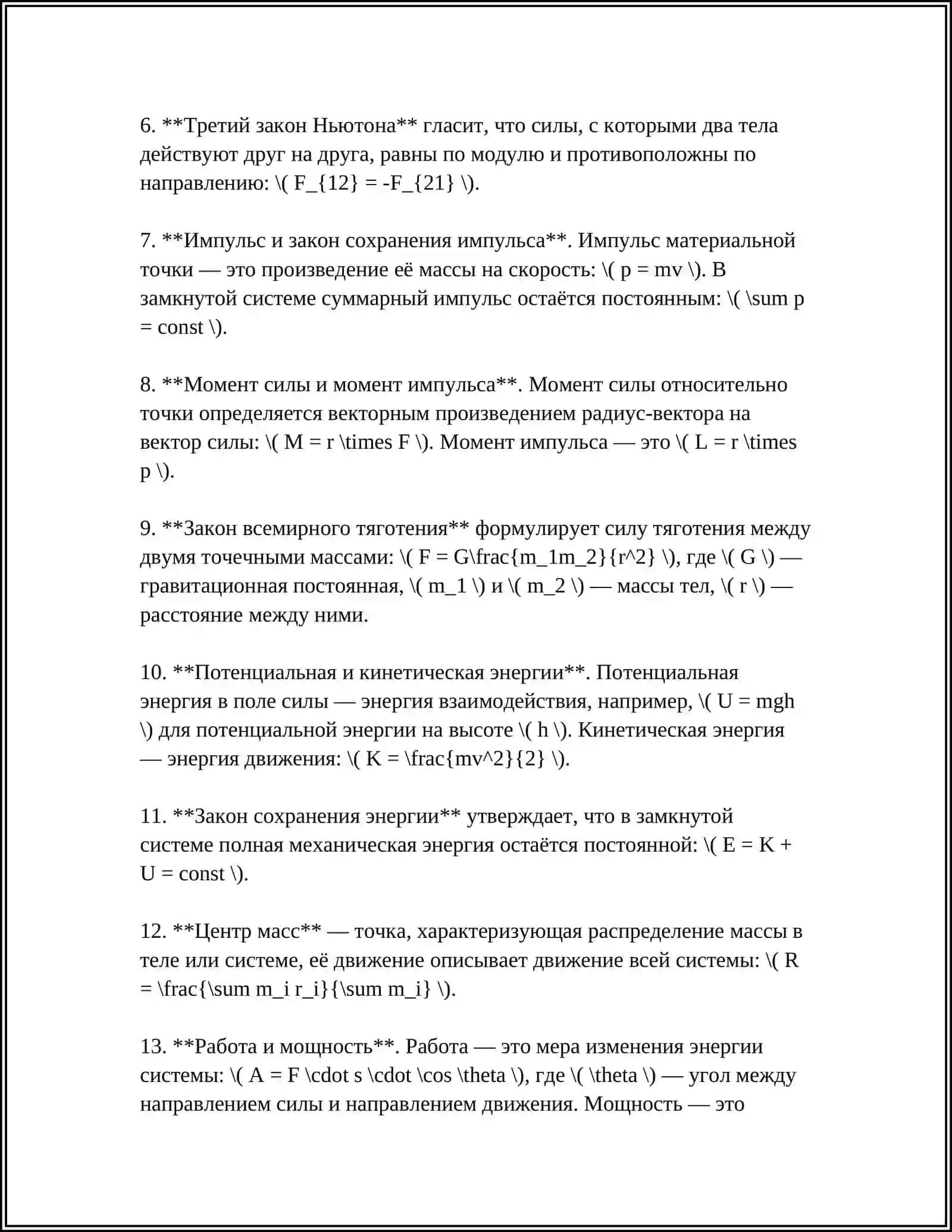 Классическая механика 4