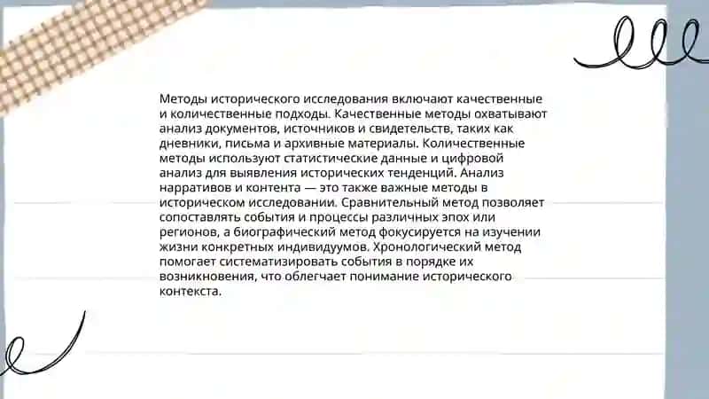 Введение в курс: история как наука.Особенности становления государственности в Евразии. 4