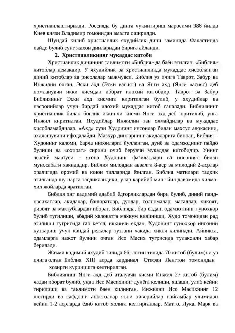 Исо Масиҳ хаётига доир маълумотлар. Христианлик манбалари 4