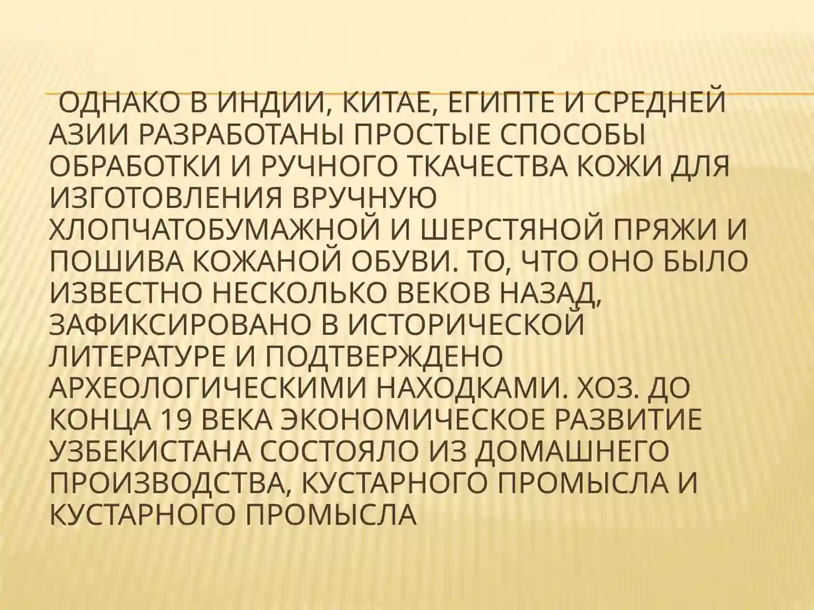Легкой ПромышленностиУзбекистан 4
