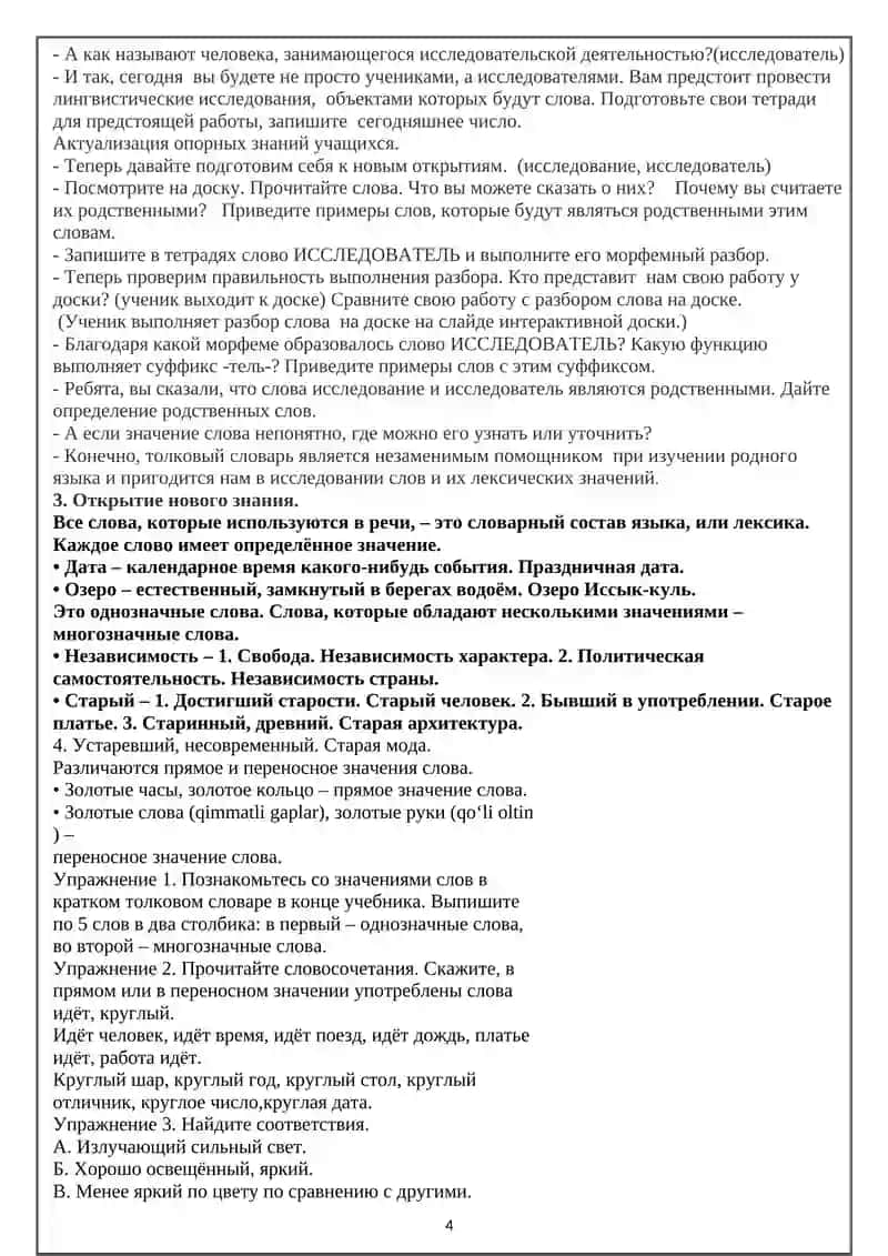 Русский язык 10 класс 4