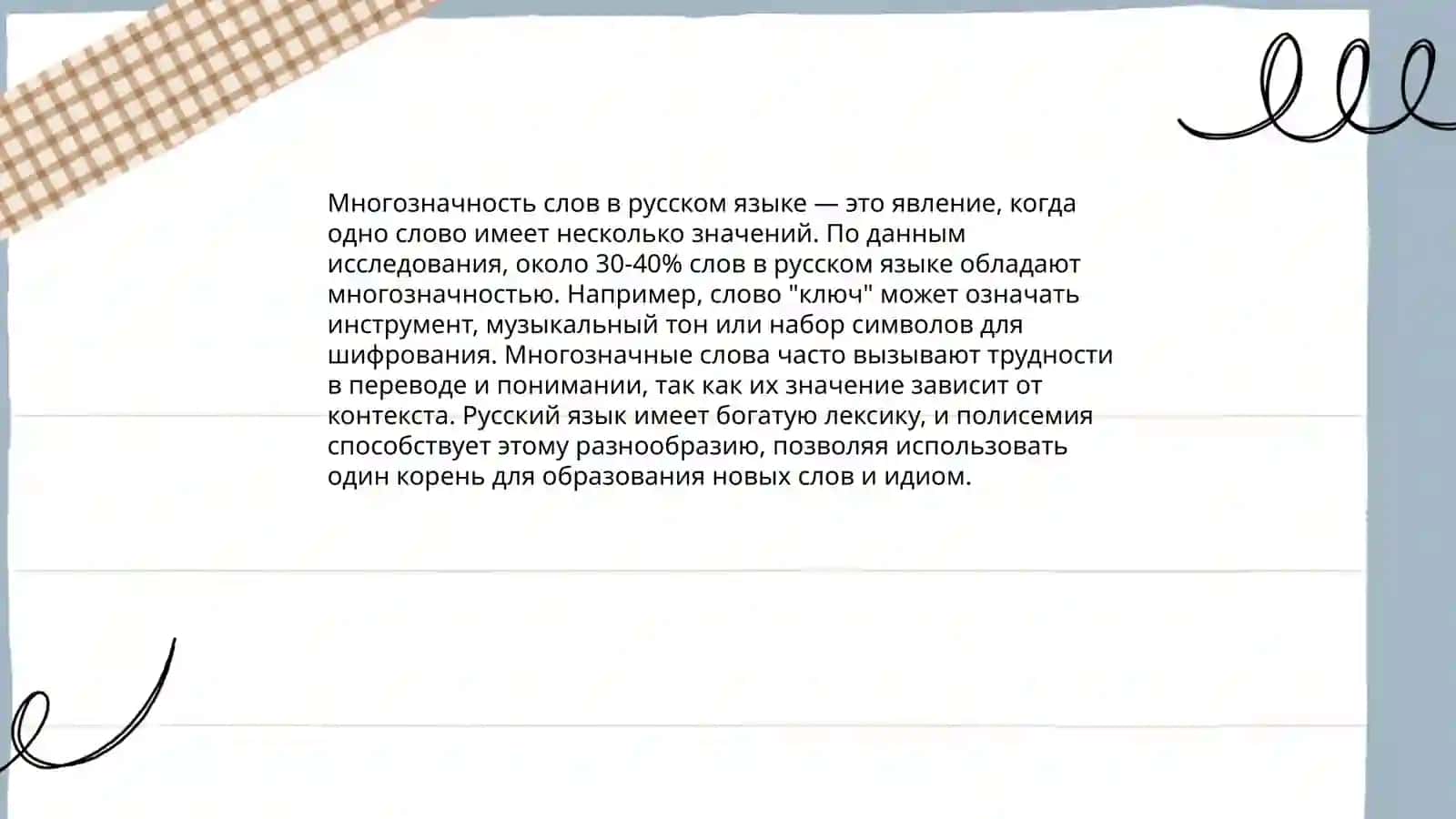 лексикология 4